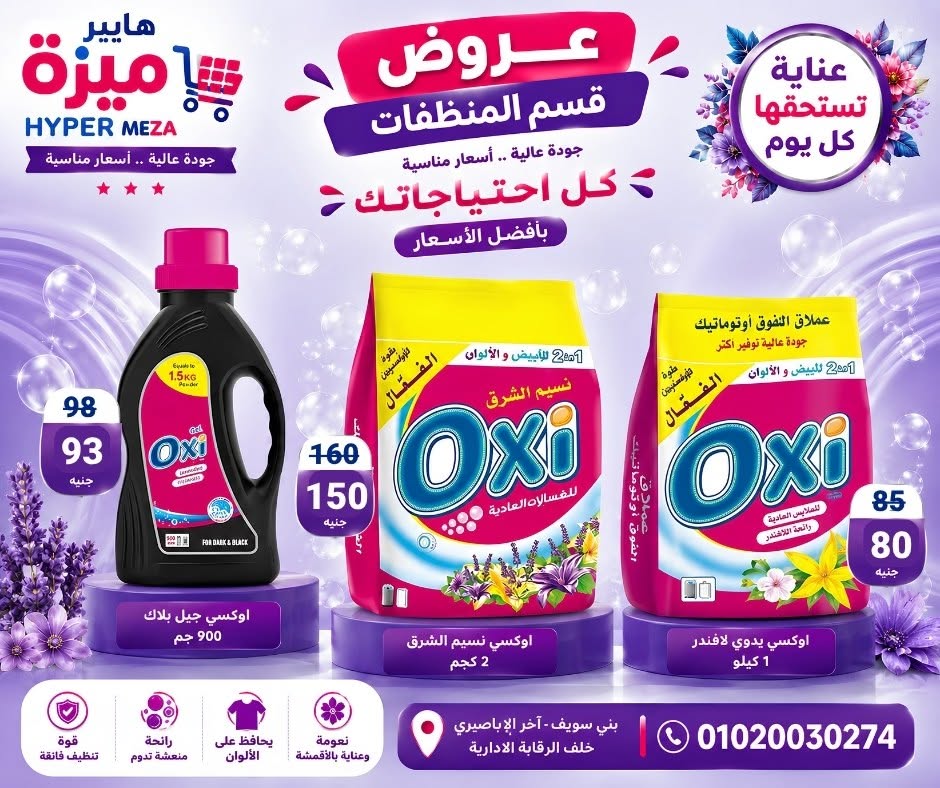 عروض هايبر ميزة مصر من ١١ حتى ١٤ يونيو ٢٠٢٦ عروض الويك إند - هايبر ميزة - مصر - 11 يونيو 2026 – 14 يونيو 2026 - صفحة 42