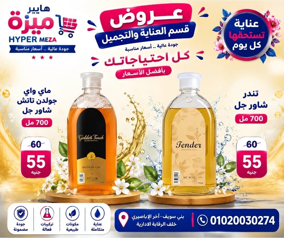 عروض هايبر ميزة مصر من ١١ حتى ١٤ يونيو ٢٠٢٦ عروض الويك إند - هايبر ميزة - مصر - 11 يونيو 2026 – 14 يونيو 2026 - صفحة 44
