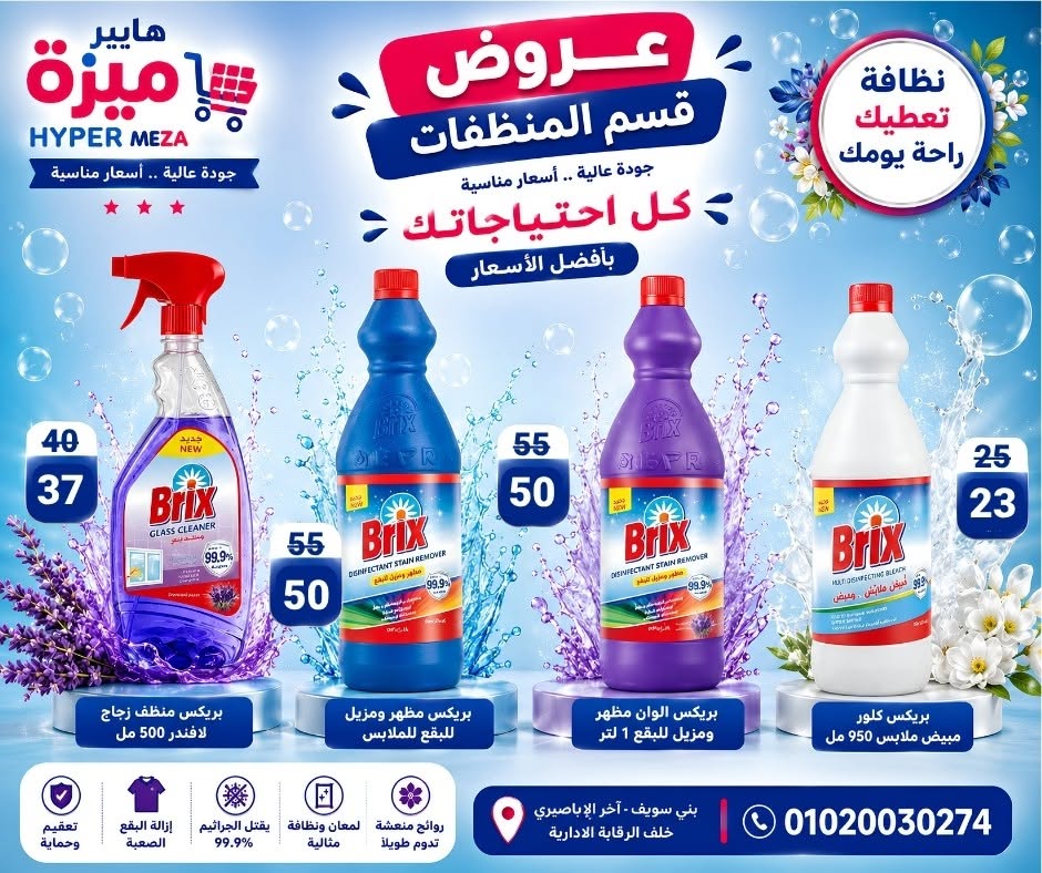 عروض هايبر ميزة مصر من ١١ حتى ١٤ يونيو ٢٠٢٦ عروض الويك إند - هايبر ميزة - مصر - 11 يونيو 2026 – 14 يونيو 2026 - صفحة 41