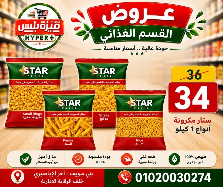 عروض هايبر ميزة مصر من ١١ حتى ١٤ يونيو ٢٠٢٦ عروض الويك إند - هايبر ميزة - مصر - 11 يونيو 2026 – 14 يونيو 2026 - صفحة 21