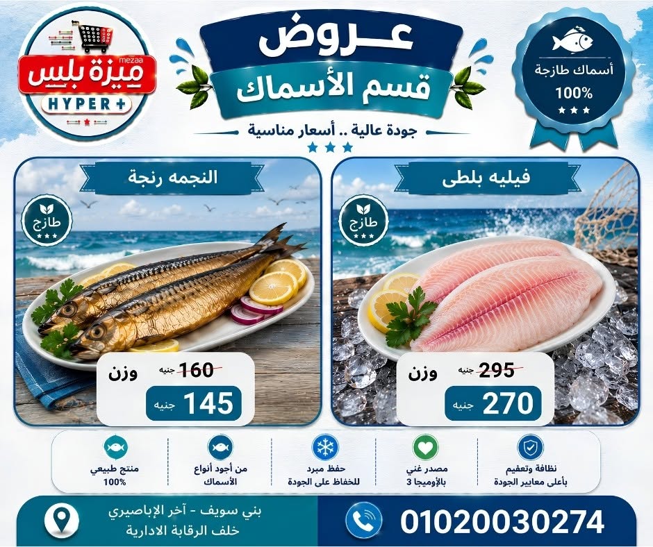 عروض هايبر ميزة مصر من ١١ حتى ١٤ يونيو ٢٠٢٦ عروض الويك إند - هايبر ميزة - مصر - 11 يونيو 2026 – 14 يونيو 2026 - صفحة 14