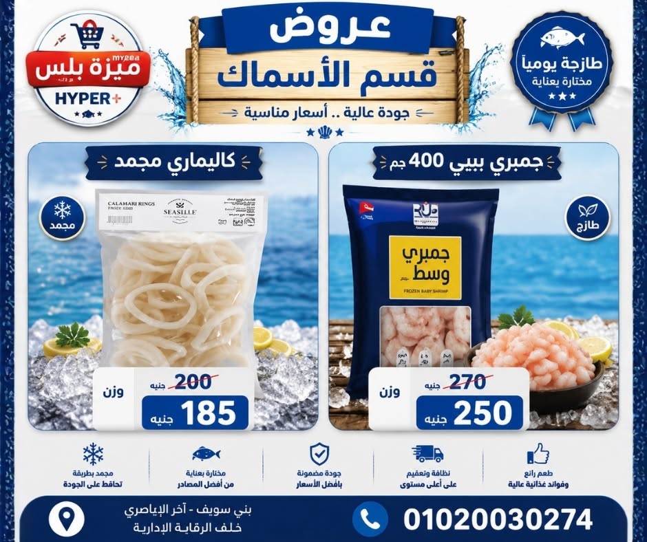 عروض هايبر ميزة مصر من ١١ حتى ١٤ يونيو ٢٠٢٦ عروض الويك إند - هايبر ميزة - مصر - 11 يونيو 2026 – 14 يونيو 2026 - صفحة 15
