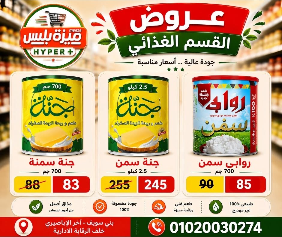عروض هايبر ميزة مصر من ١١ حتى ١٤ يونيو ٢٠٢٦ عروض الويك إند - هايبر ميزة - مصر - 11 يونيو 2026 – 14 يونيو 2026 - صفحة 18