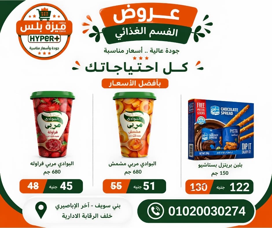 عروض هايبر ميزة مصر من ١١ حتى ١٤ يونيو ٢٠٢٦ عروض الويك إند - هايبر ميزة - مصر - 11 يونيو 2026 – 14 يونيو 2026 - صفحة 35