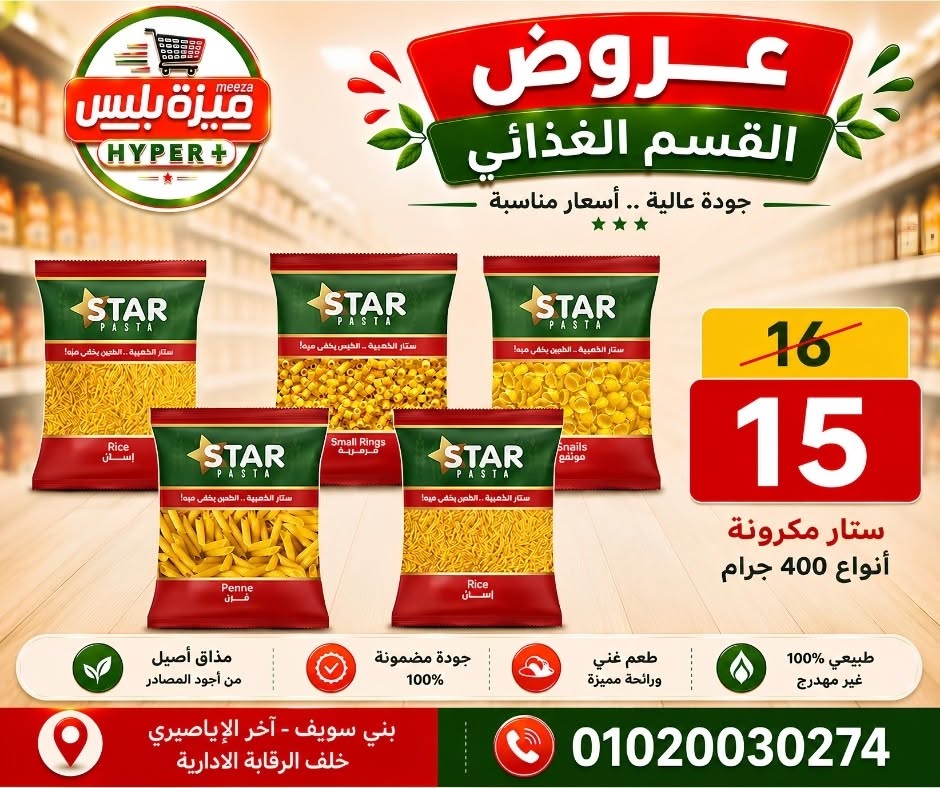 عروض هايبر ميزة مصر من ١١ حتى ١٤ يونيو ٢٠٢٦ عروض الويك إند - هايبر ميزة - مصر - 11 يونيو 2026 – 14 يونيو 2026 - صفحة 20
