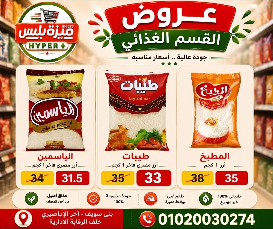 عروض هايبر ميزة مصر من ١١ حتى ١٤ يونيو ٢٠٢٦ عروض الويك إند - هايبر ميزة - مصر - 11 يونيو 2026 – 14 يونيو 2026 - صفحة 17