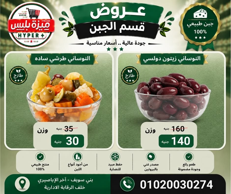 عروض هايبر ميزة مصر من ١١ حتى ١٤ يونيو ٢٠٢٦ عروض الويك إند - هايبر ميزة - مصر - 11 يونيو 2026 – 14 يونيو 2026 - صفحة 12