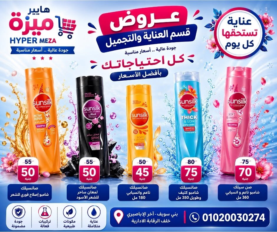 عروض هايبر ميزة مصر من ١١ حتى ١٤ يونيو ٢٠٢٦ عروض الويك إند - هايبر ميزة - مصر - 11 يونيو 2026 – 14 يونيو 2026 - صفحة 45