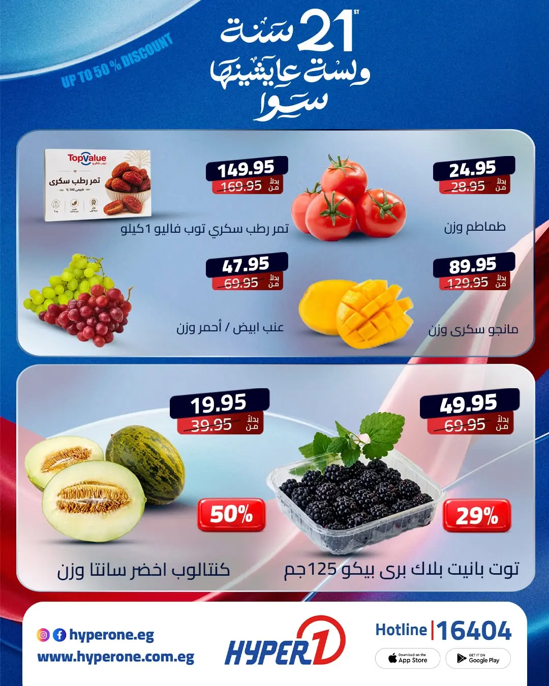 عروض هايبروان من ١١ حتى ١٣ يونيو ٢٠٢٦ عروض نهاية الأسبوع - هايبروان - مصر - 11 يونيو 2026 – 13 يونيو 2026 - صفحة 2