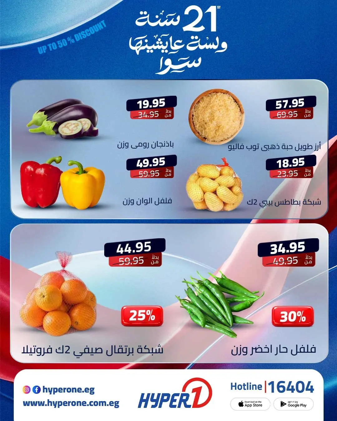 عروض هايبروان من ١١ حتى ١٣ يونيو ٢٠٢٦ عروض نهاية الأسبوع - هايبروان - مصر - 11 يونيو 2026 – 13 يونيو 2026 - صفحة 3