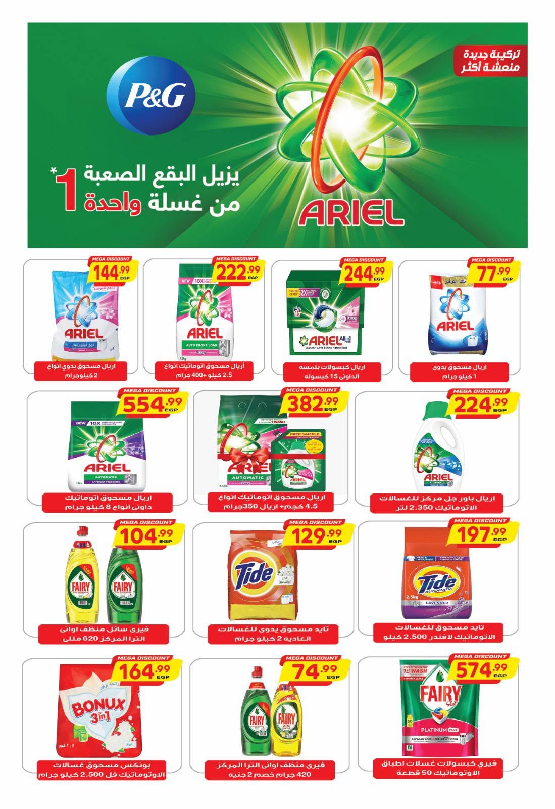 عروض الحسينى سوبر ماركت مصر من ١٢ حتى ٢١ يونيو ٢٠٢٦ عروض كأس العالم - الحسينى سوبر ماركت - مصر - 12 يونيو 2026 – 21 يونيو 2026 - صفحة 18