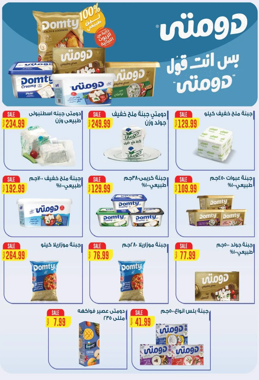 عروض الحسينى سوبر ماركت مصر من ١٢ حتى ٢١ يونيو ٢٠٢٦ عروض كأس العالم - الحسينى سوبر ماركت - مصر - 12 يونيو 2026 – 21 يونيو 2026 - صفحة 4