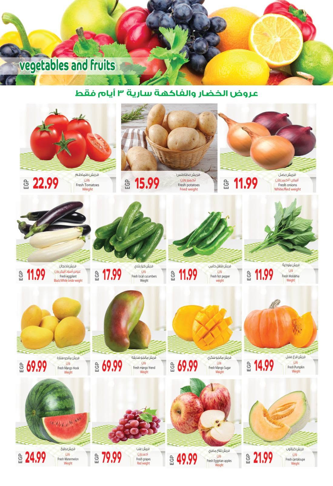 عروض الحسينى سوبر ماركت مصر من ١٢ حتى ٢١ يونيو ٢٠٢٦ عروض كأس العالم - الحسينى سوبر ماركت - مصر - 12 يونيو 2026 – 21 يونيو 2026 - صفحة 24