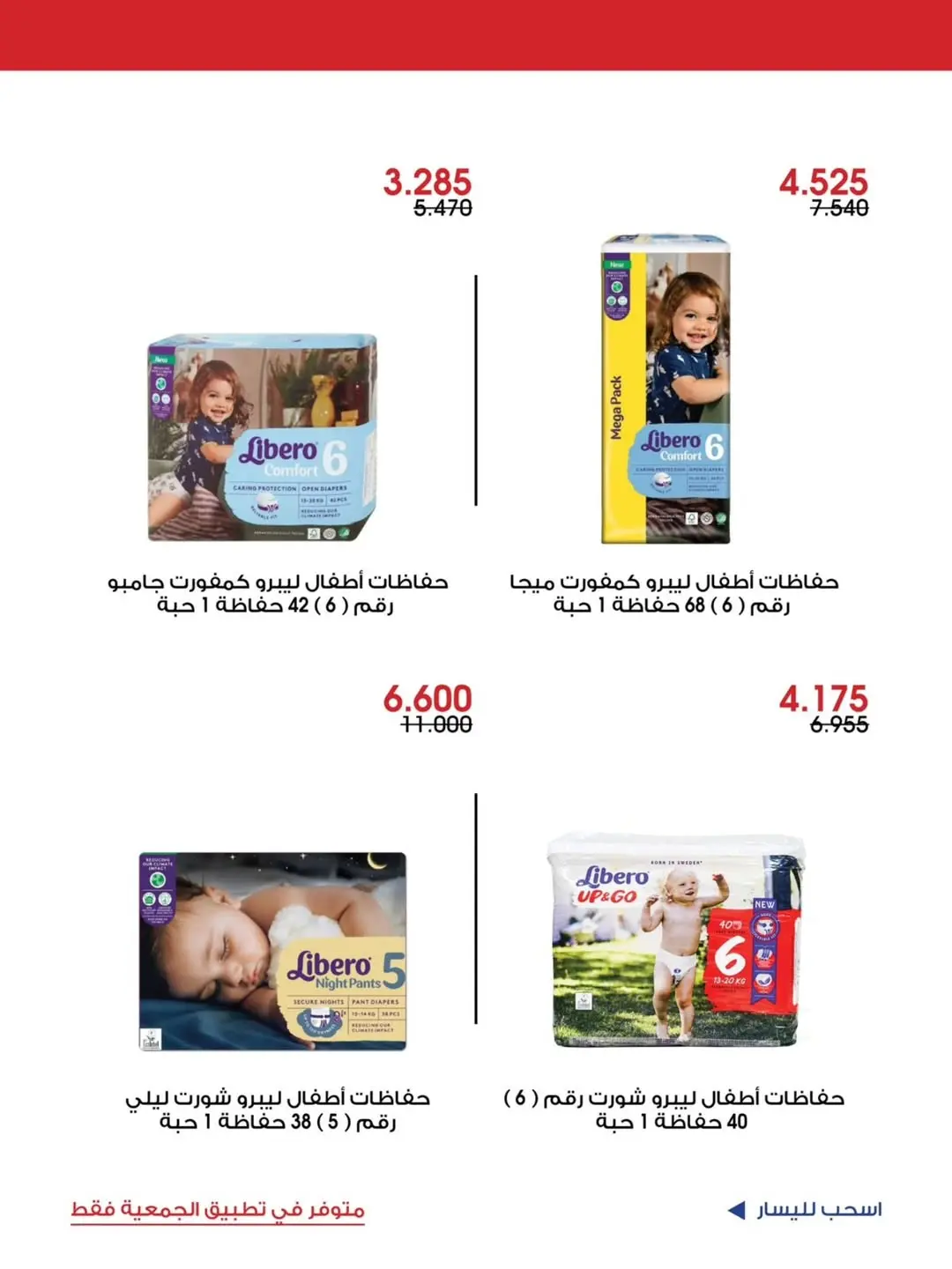 Ofertas de Sociedad cooperativa Al-Rawda y Hawali Kuwait de 12 a 14 junio 2026 Oferta especial - Sociedad cooperativa Al-Rawda y Hawali - Kuwait - 12 junio 2026 – 14 junio 2026 - Página 3
