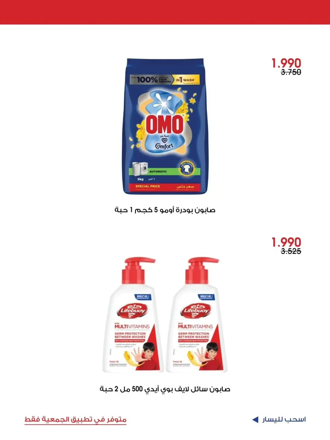 Ofertas de Sociedad cooperativa Al-Rawda y Hawali Kuwait de 12 a 14 junio 2026 Oferta especial - Sociedad cooperativa Al-Rawda y Hawali - Kuwait - 12 junio 2026 – 14 junio 2026 - Página 4