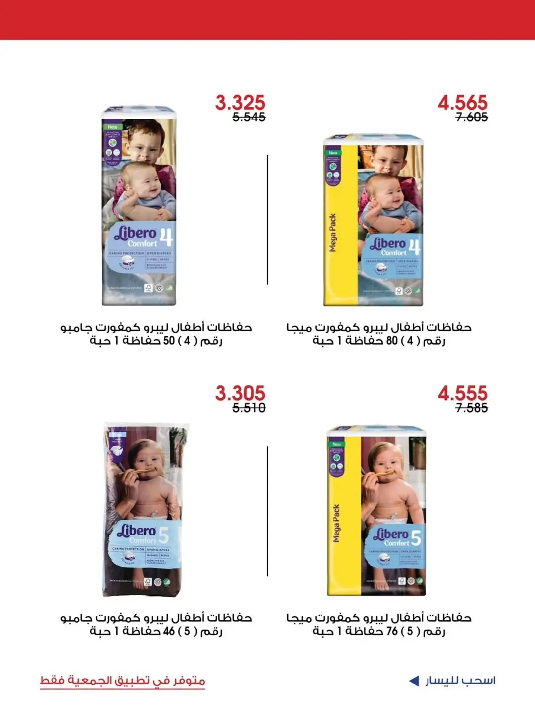 Ofertas de Sociedad cooperativa Al-Rawda y Hawali Kuwait de 12 a 14 junio 2026 Oferta especial - Sociedad cooperativa Al-Rawda y Hawali - Kuwait - 12 junio 2026 – 14 junio 2026 - Página 8