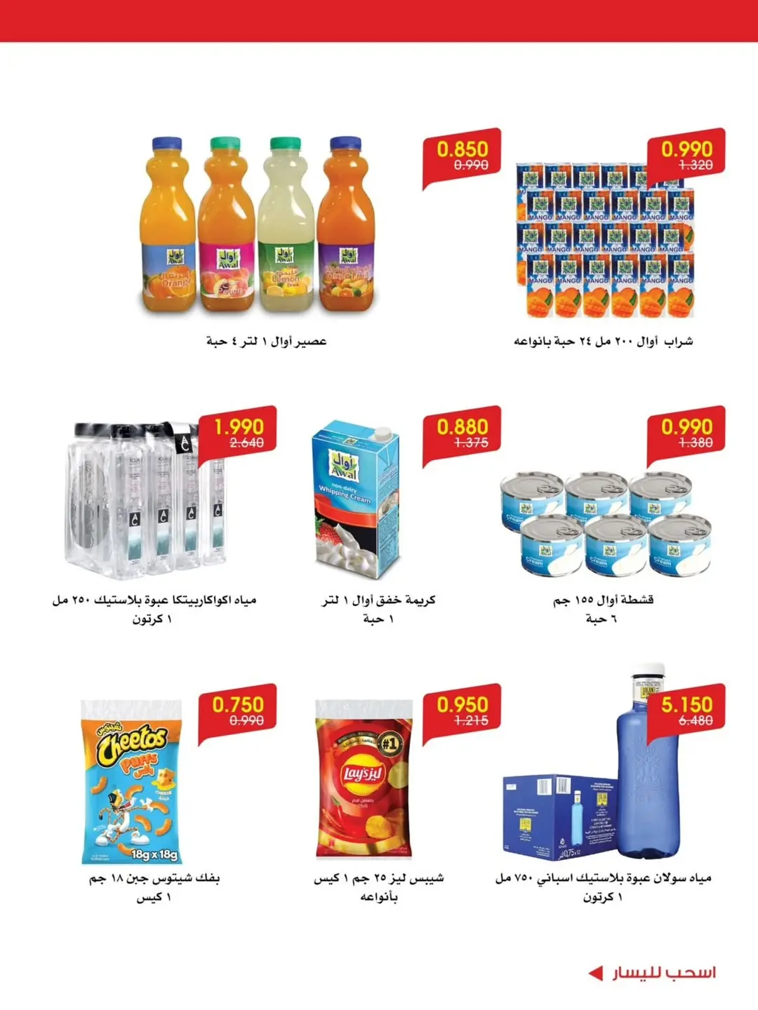 Ofertas de Sociedad cooperativa Al-Rawda y Hawali Kuwait de 12 a 16 junio 2026 Ofertas de verano - Sociedad cooperativa Al-Rawda y Hawali - Kuwait - 12 junio 2026 – 16 junio 2026 - Página 8
