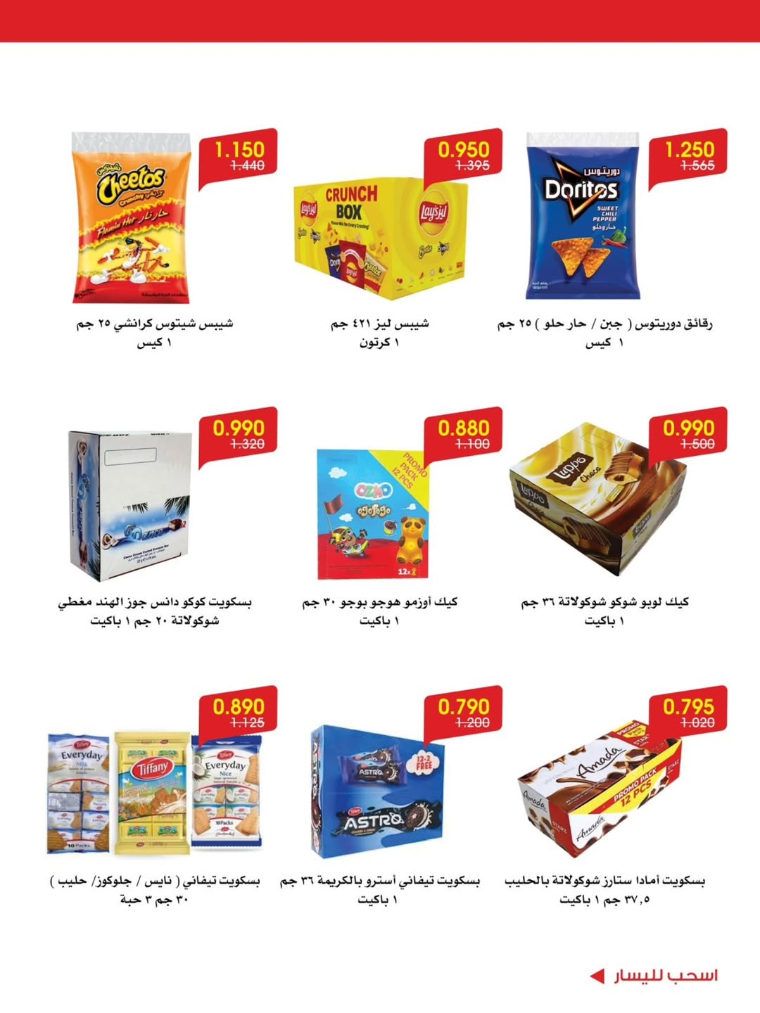 Ofertas de Sociedad cooperativa Al-Rawda y Hawali Kuwait de 12 a 16 junio 2026 Ofertas de verano - Sociedad cooperativa Al-Rawda y Hawali - Kuwait - 12 junio 2026 – 16 junio 2026 - Página 12