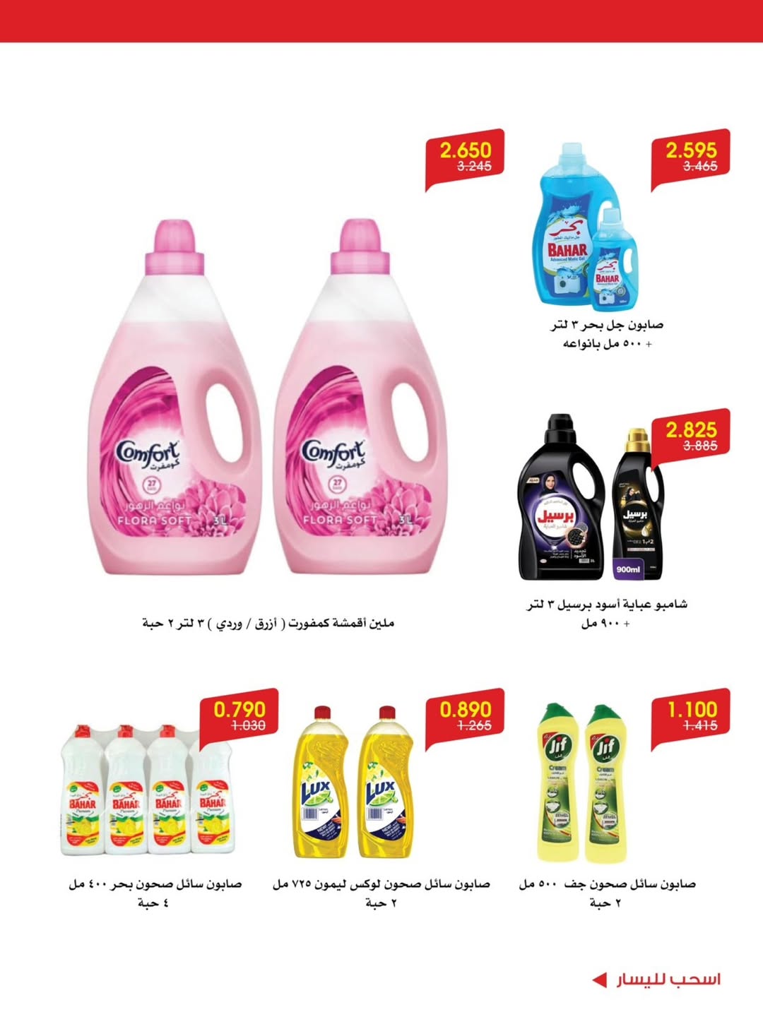 Ofertas de Sociedad cooperativa Al-Rawda y Hawali Kuwait de 12 a 16 junio 2026 Ofertas de verano - Sociedad cooperativa Al-Rawda y Hawali - Kuwait - 12 junio 2026 – 16 junio 2026 - Página 14