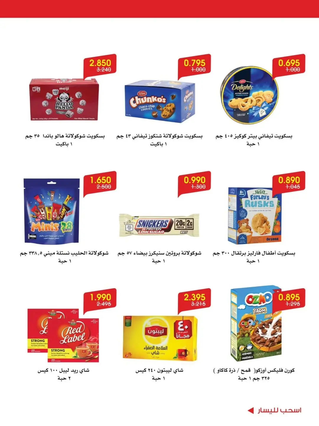 Ofertas de Sociedad cooperativa Al-Rawda y Hawali Kuwait de 12 a 16 junio 2026 Ofertas de verano - Sociedad cooperativa Al-Rawda y Hawali - Kuwait - 12 junio 2026 – 16 junio 2026 - Página 10