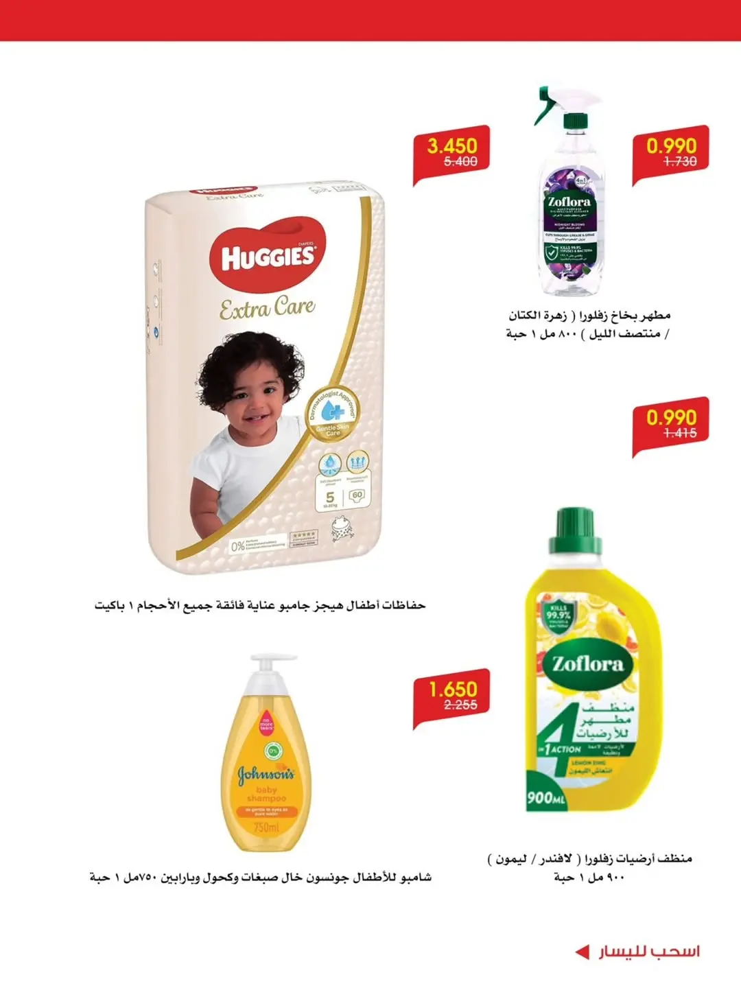 Ofertas de Sociedad cooperativa Al-Rawda y Hawali Kuwait de 12 a 16 junio 2026 Ofertas de verano - Sociedad cooperativa Al-Rawda y Hawali - Kuwait - 12 junio 2026 – 16 junio 2026 - Página 4