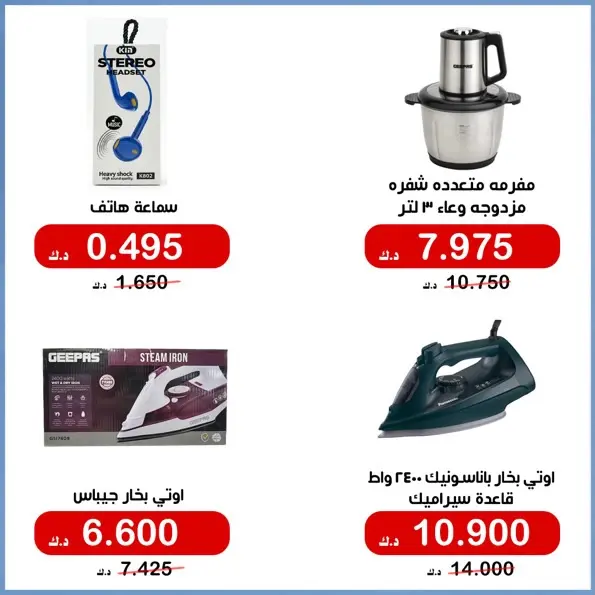 Ofertas de Cooperativa Al Khalidiya de 12 a 15 junio 2026 Precios de junio - Cooperativa Al Khalidiya - Kuwait - 12 junio 2026 – 15 junio 2026 - Página 2
