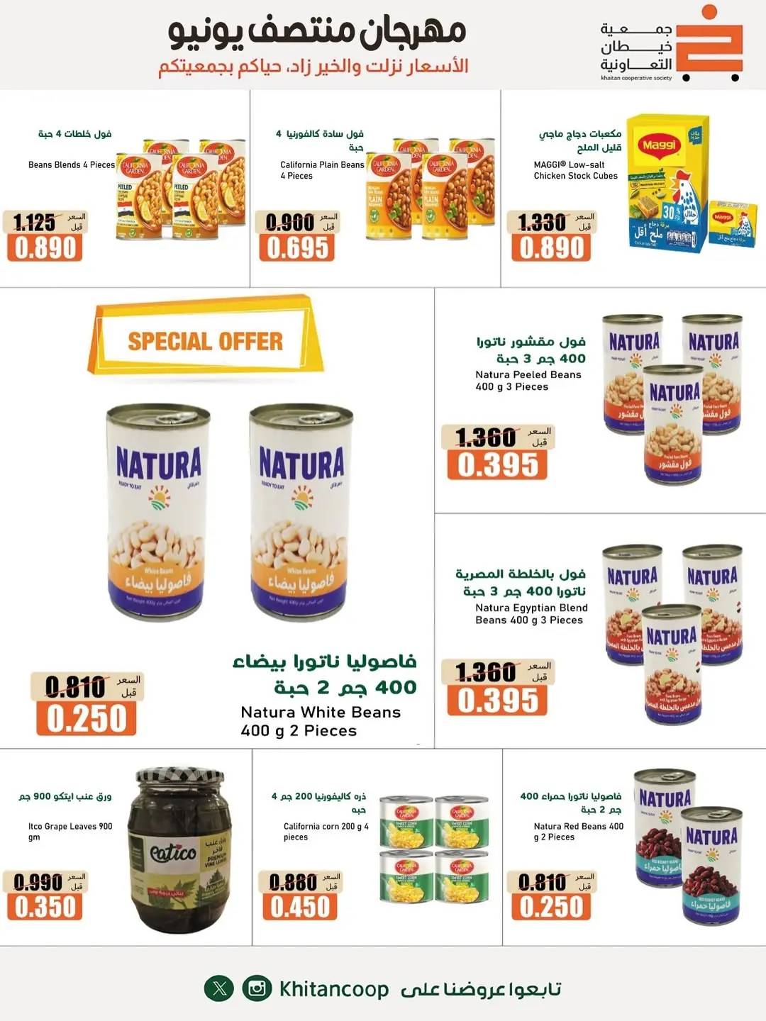 Ofertas de cooperativa khaitan de 11 a 13 junio 2026 Festival de mediados de junio - cooperativa khaitan - Kuwait - 11 junio 2026 – 13 junio 2026 - Página 17