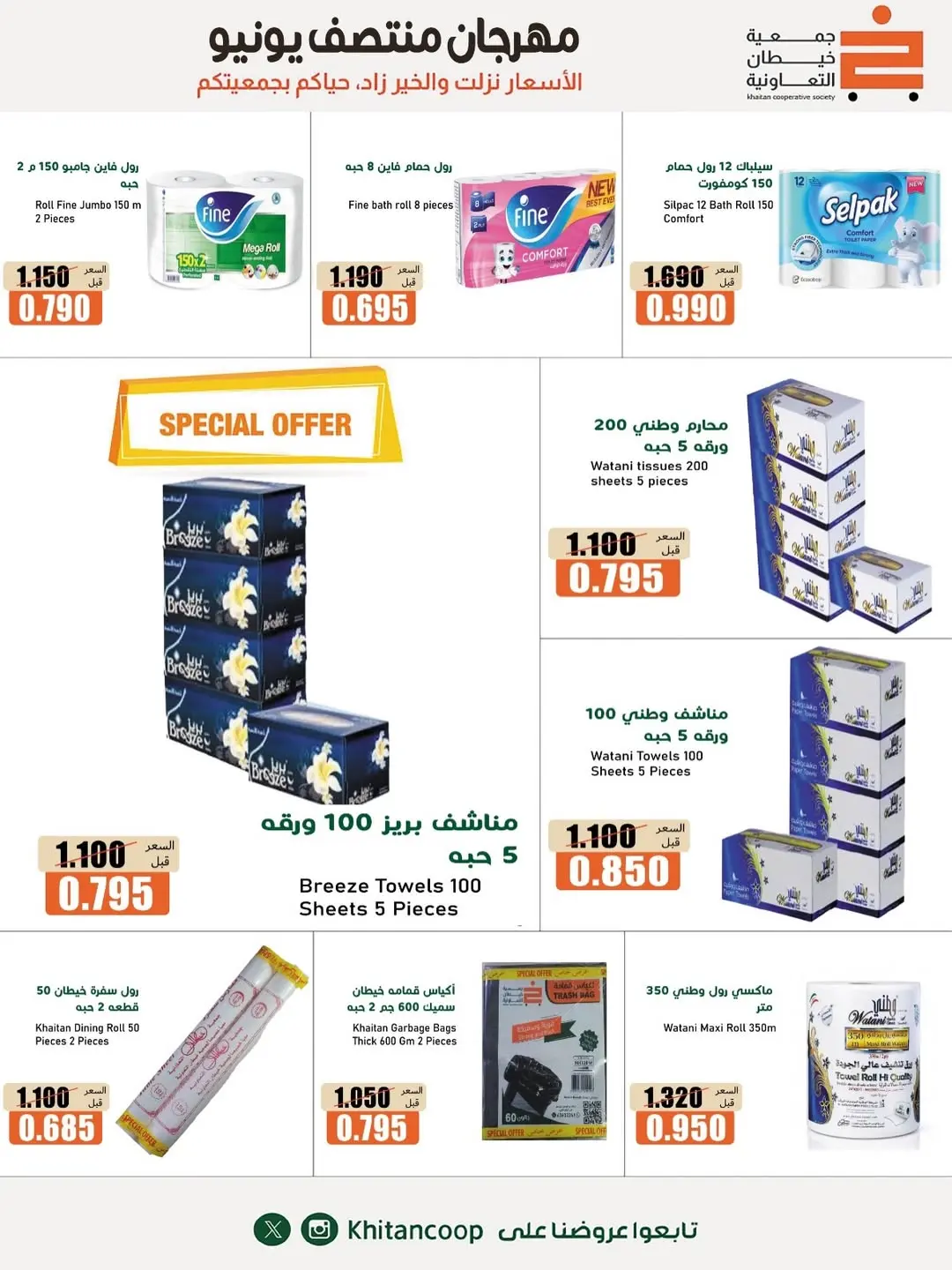 Ofertas de cooperativa khaitan de 11 a 13 junio 2026 Festival de mediados de junio - cooperativa khaitan - Kuwait - 11 junio 2026 – 13 junio 2026 - Página 9