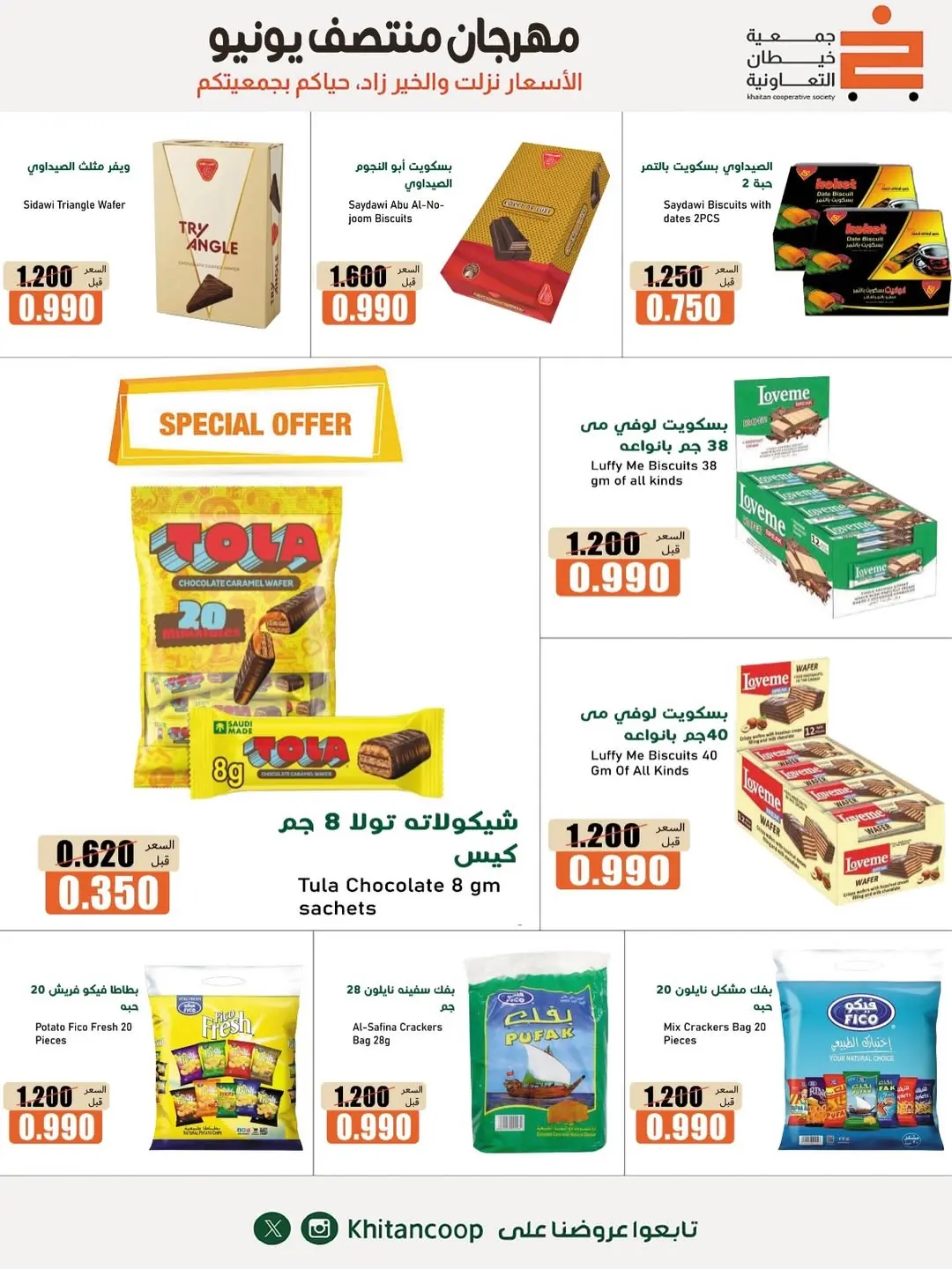 Ofertas de cooperativa khaitan de 11 a 13 junio 2026 Festival de mediados de junio - cooperativa khaitan - Kuwait - 11 junio 2026 – 13 junio 2026 - Página 6