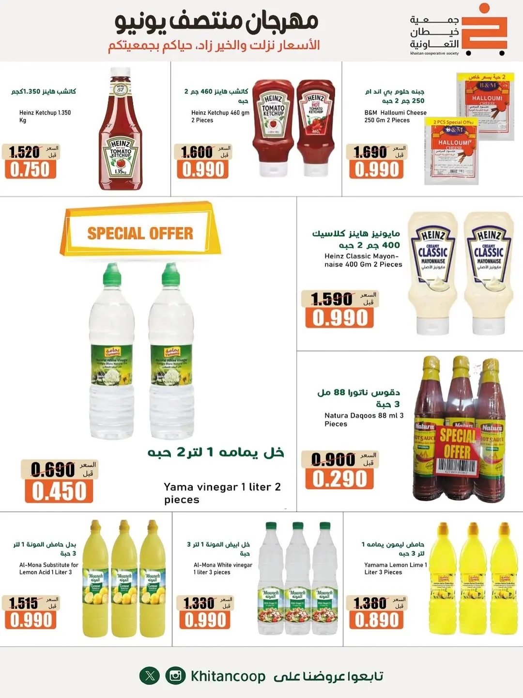 Ofertas de cooperativa khaitan de 11 a 13 junio 2026 Festival de mediados de junio - cooperativa khaitan - Kuwait - 11 junio 2026 – 13 junio 2026 - Página 16