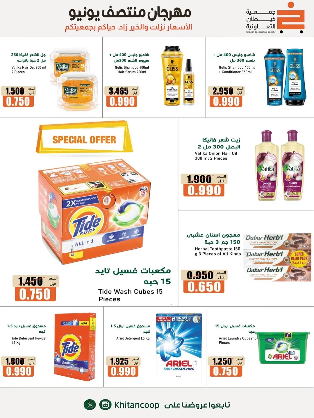 Ofertas de cooperativa khaitan de 11 a 13 junio 2026 Festival de mediados de junio - cooperativa khaitan - Kuwait - 11 junio 2026 – 13 junio 2026 - Página 3
