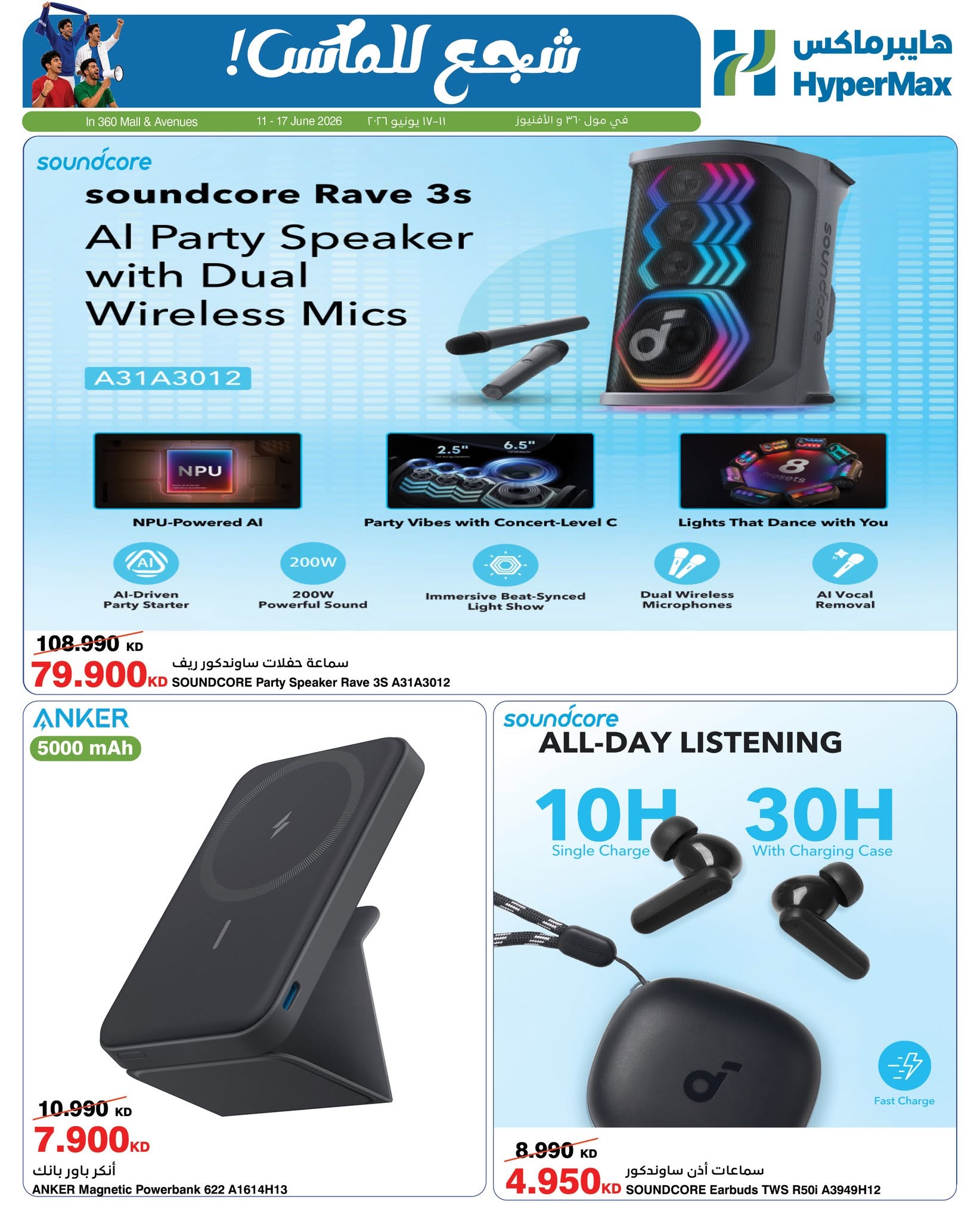 HyperMax offers in The Avenues, 360 Mall from 11 to 17 June 2026 Cheer to the Max - Page 1