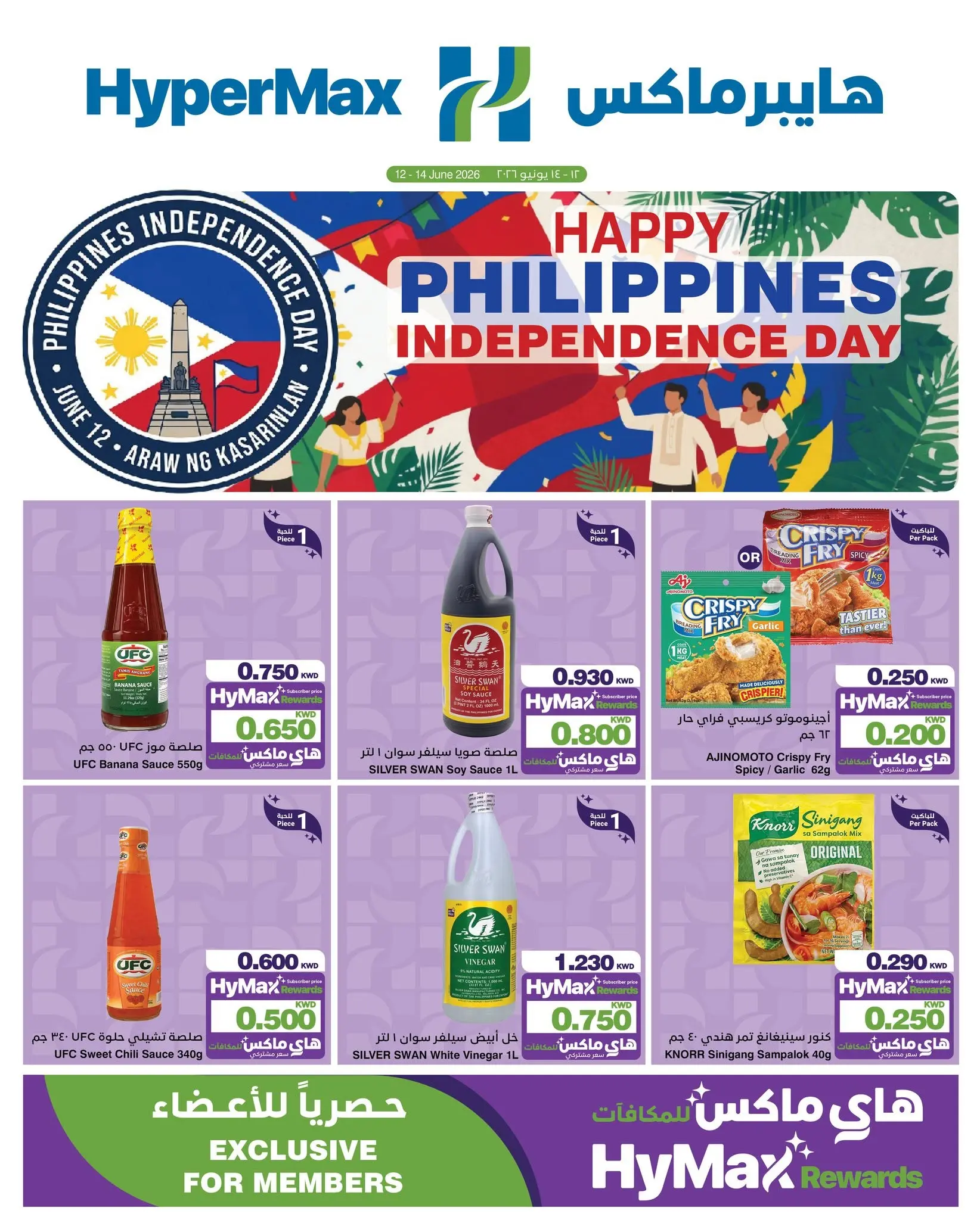 Ofertas de HyperMax Kuwait de 12 a 14 junio 2026 Feliz Día de la Independencia de Filipinas - HyperMax - Kuwait - 12 junio 2026 – 14 junio 2026 - Página 2