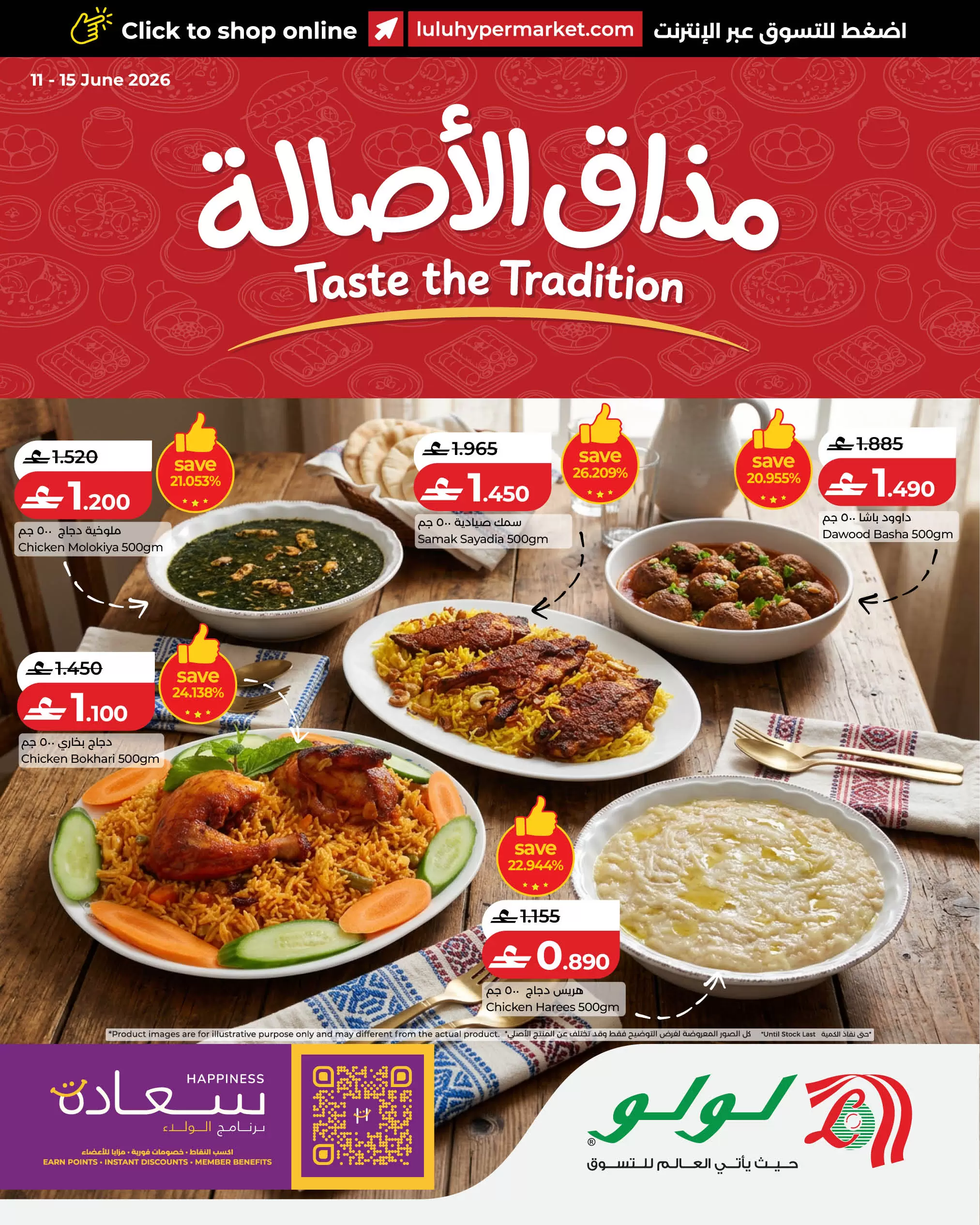 Ofertas de Lulu Oman de 11 a 15 junio 2026 Saborea las ofertas tradicionales - Página 1