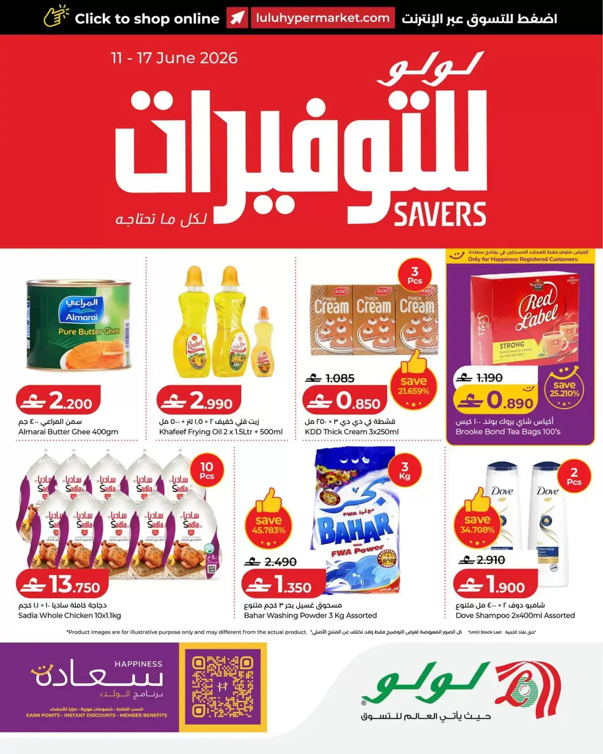 Ofertas de Lulu Oman de 11 a 17 junio 2026 Ofertas de ahorro de Lulu - Página 1