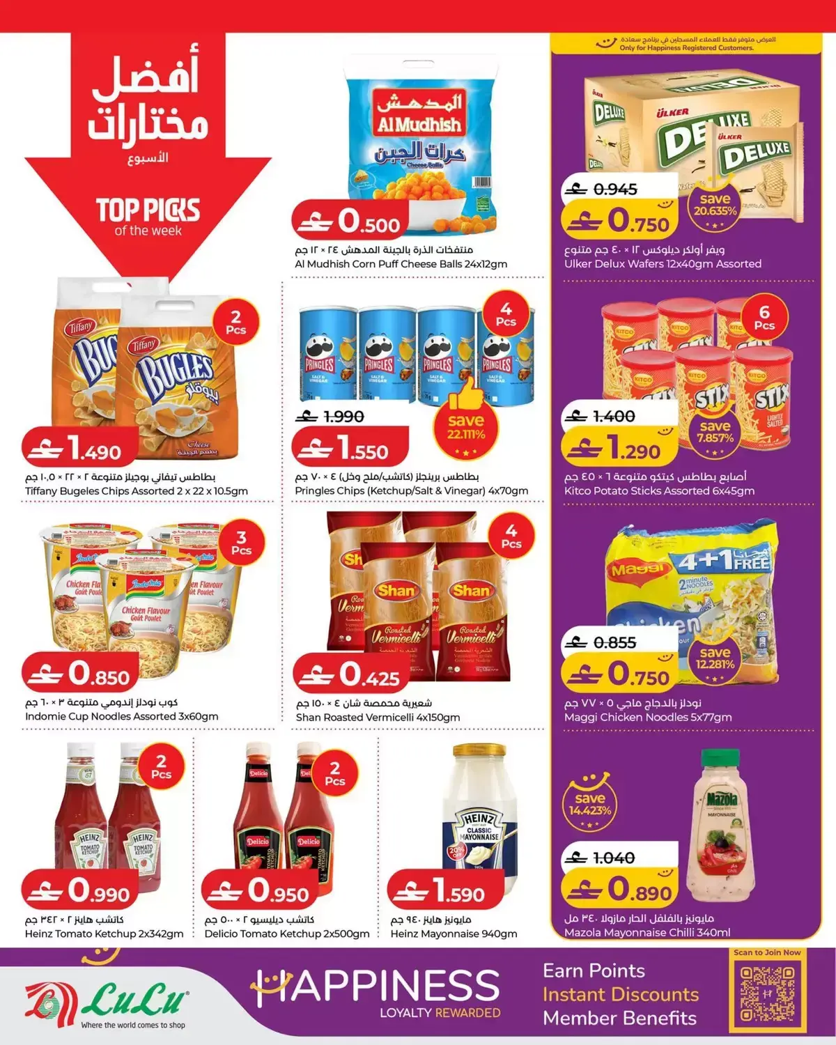 عروض لولو عمان من ١١ حتى ١٧ يونيو ٢٠٢٦ عروض لولو التوفيرات - لولو - عمان - 11 يونيو 2026 – 17 يونيو 2026 - صفحة 4