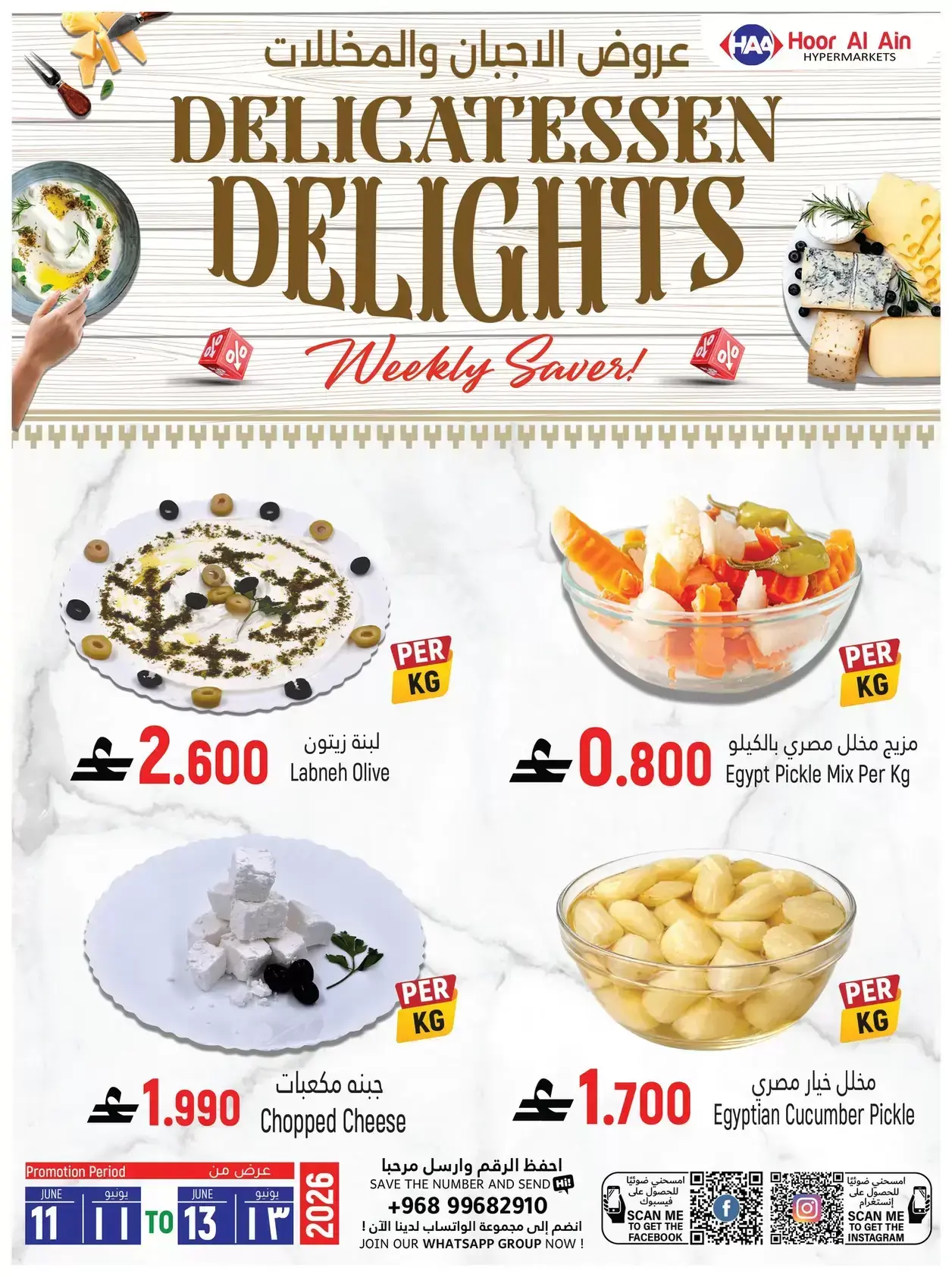 Ofertas de Hipermercado Hoor Al Ain Oman de 11 a 14 junio 2026 Folleto semanal - Hipermercado Hoor Al Ain - Oman - 11 junio 2026 – 14 junio 2026 - Página 3