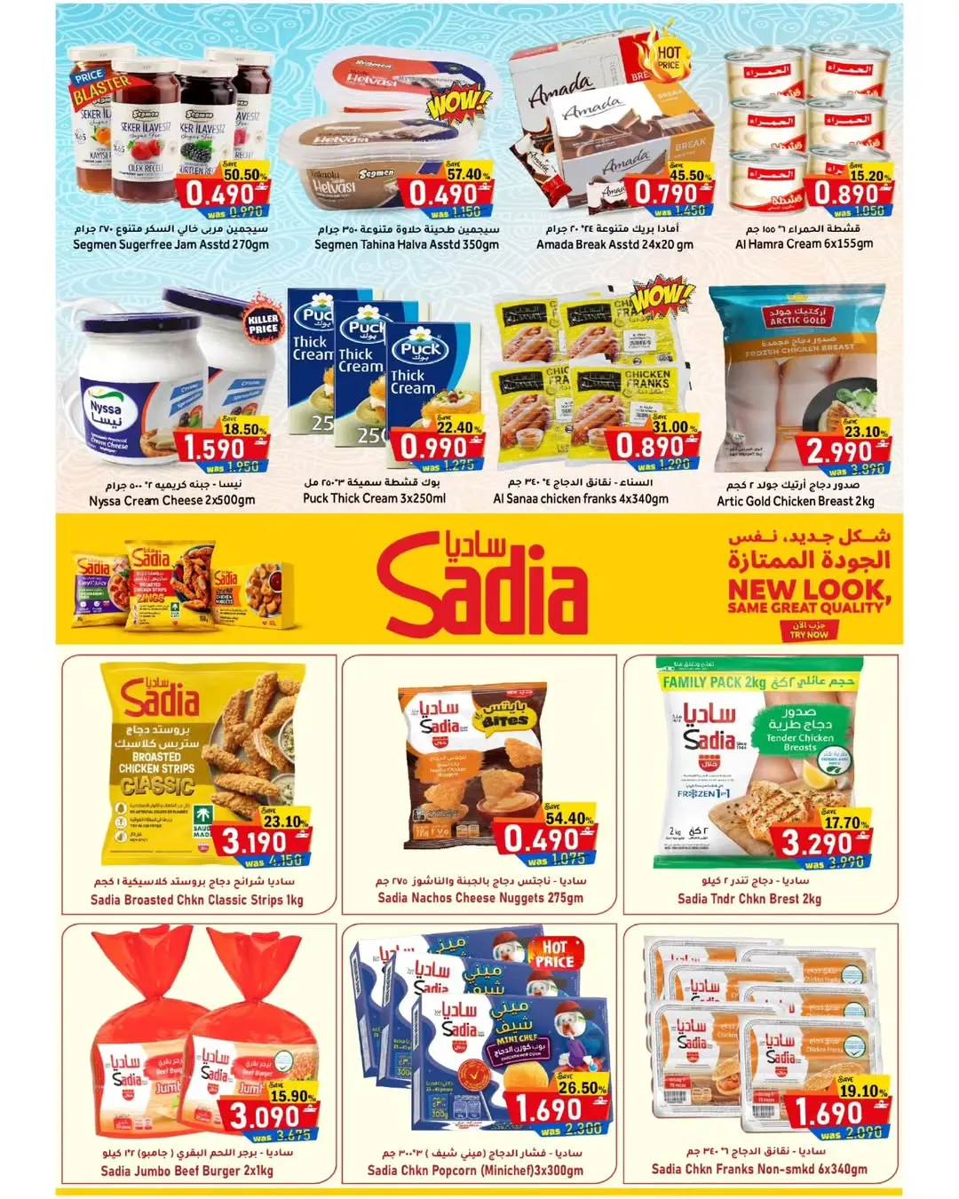 Ofertas de Hipermercado Al Qoot Oman de 11 a 18 junio 2026 Derrota las ofertas de calor - Hipermercado Al Qoot - Oman - 11 junio 2026 – 18 junio 2026 - Página 3