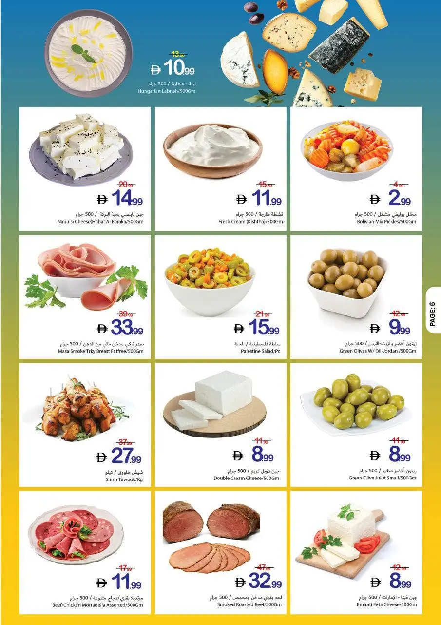 عروض تعاونية عجمان من ١١ حتى ١٧ يونيو ٢٠٢٦ عروض كأس العالم - تعاونية عجمان - الإمارات - 11 يونيو 2026 – 17 يونيو 2026 - صفحة 4