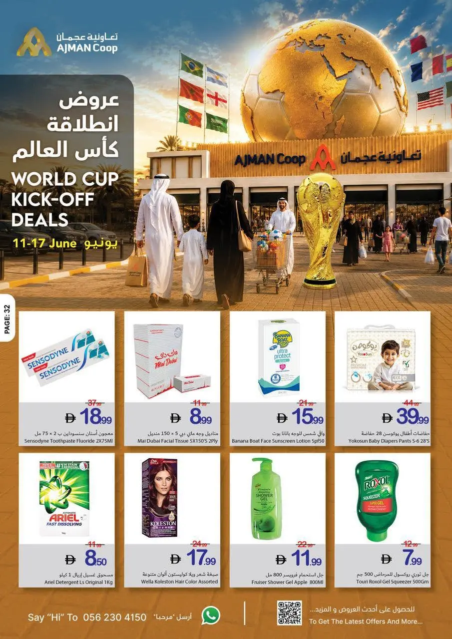 عروض تعاونية عجمان من ١١ حتى ١٧ يونيو ٢٠٢٦ عروض كأس العالم - تعاونية عجمان - الإمارات - 11 يونيو 2026 – 17 يونيو 2026 - صفحة 29