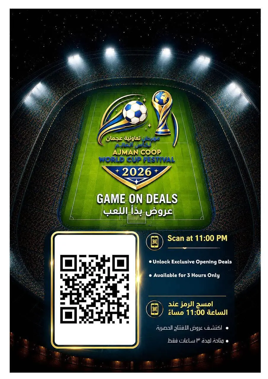 عروض تعاونية عجمان من ١١ حتى ١٧ يونيو ٢٠٢٦ عروض كأس العالم - تعاونية عجمان - الإمارات - 11 يونيو 2026 – 17 يونيو 2026 - صفحة 30
