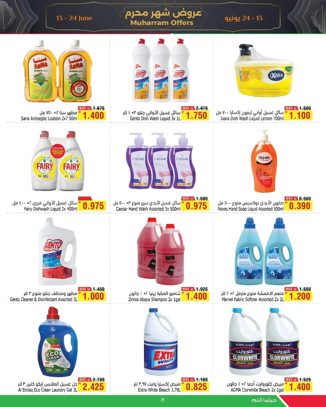 Al Helli Bahrain offers from 13 to 24 June 2026 Muharram Offers - Al Helli - Bahrain - 13 June 2026 – 24 June 2026 - Page 12