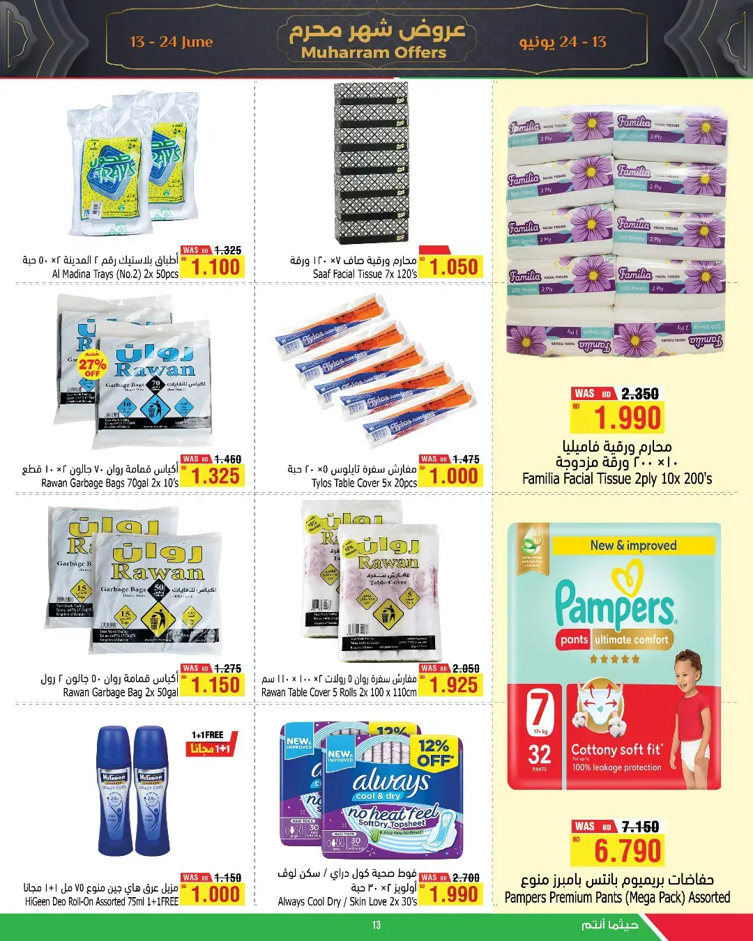 Al Helli Bahrain offers from 13 to 24 June 2026 Muharram Offers - Al Helli - Bahrain - 13 June 2026 – 24 June 2026 - Page 6