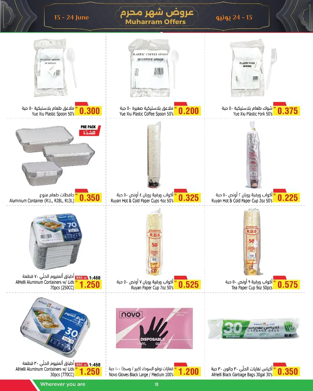 Al Helli Bahrain offers from 13 to 24 June 2026 Muharram Offers - Al Helli - Bahrain - 13 June 2026 – 24 June 2026 - Page 3