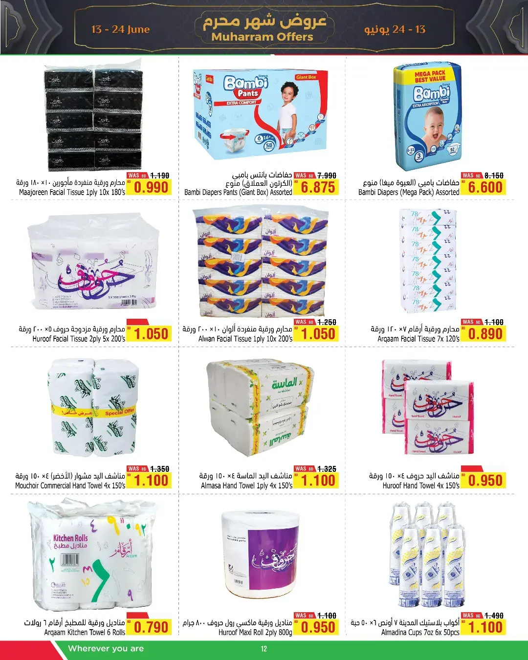 Al Helli Bahrain offers from 13 to 24 June 2026 Muharram Offers - Al Helli - Bahrain - 13 June 2026 – 24 June 2026 - Page 5
