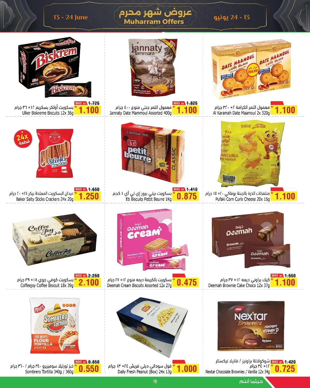 Al Helli Bahrain offers from 13 to 24 June 2026 Muharram Offers - Al Helli - Bahrain - 13 June 2026 – 24 June 2026 - Page 11