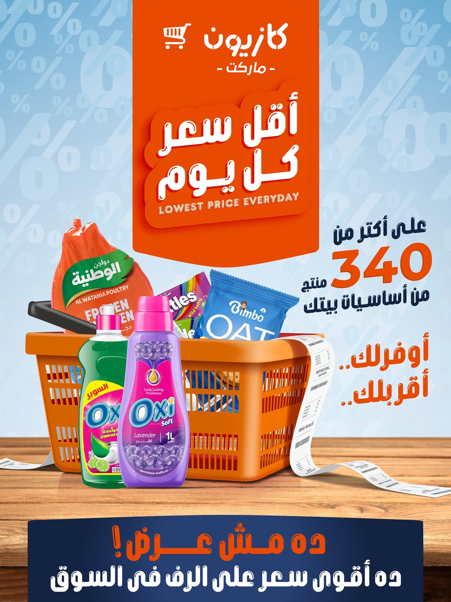 Ofertas de Mercado de Kazión Egipto de 12 a 18 junio 2026 Precio más bajo todos los días - Página 1