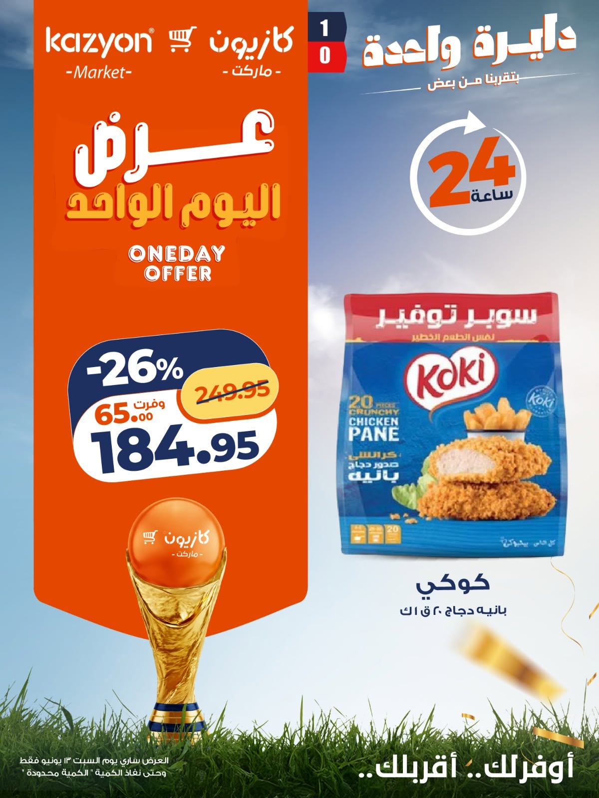Ofertas de Mercado de Kazión Egipto sábado 13 junio 2026 oferta de un dia - Página 1