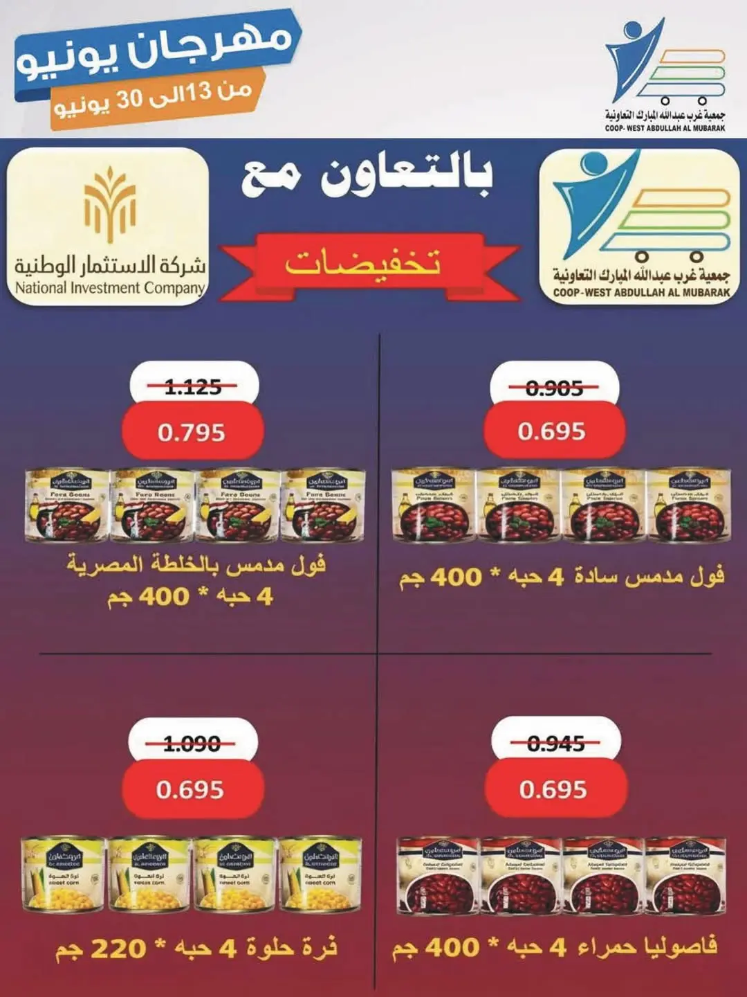 Ofertas de cooperativa Abdullah Al Mubarak de 13 a 30 junio 2026 Festival de junio - cooperativa Abdullah Al Mubarak - Kuwait - 13 junio 2026 – 30 junio 2026 - Página 28