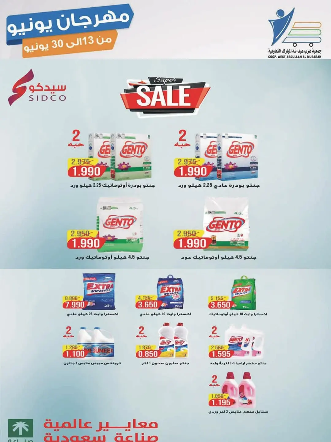 Ofertas de cooperativa Abdullah Al Mubarak de 13 a 30 junio 2026 Festival de junio - cooperativa Abdullah Al Mubarak - Kuwait - 13 junio 2026 – 30 junio 2026 - Página 22